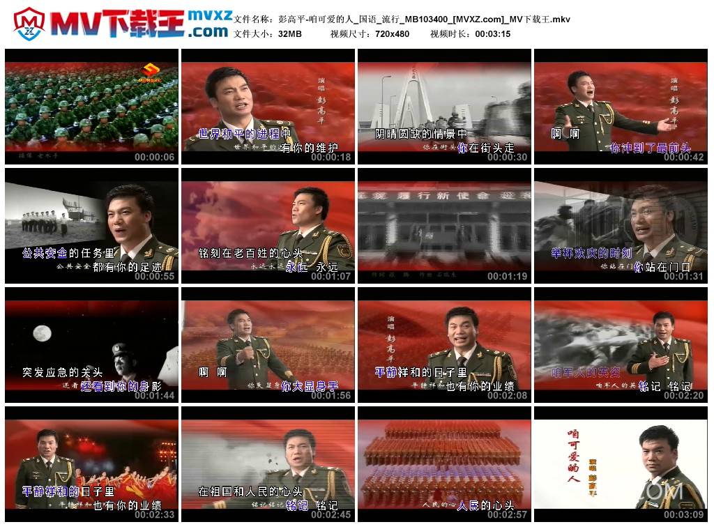 彭高平-咱可爱的人_国语_流行_MB103400